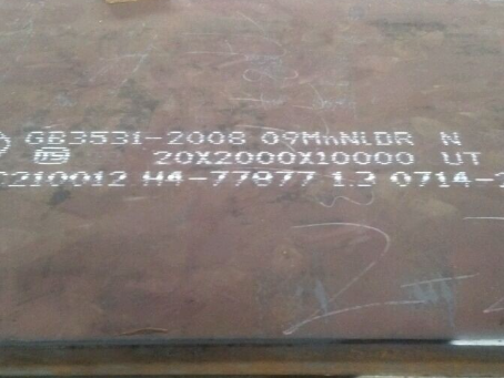 古塔低温容器板-09MnNiDR